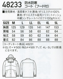 48233 防水防寒コート(フード)のサイズ画像