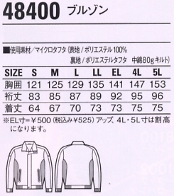 48400 防寒ブルゾンのサイズ画像