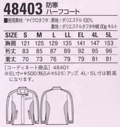 48403 防寒ハーフコートのサイズ画像