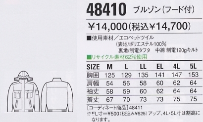 48410 防寒ブルゾン(フード付)のサイズ画像
