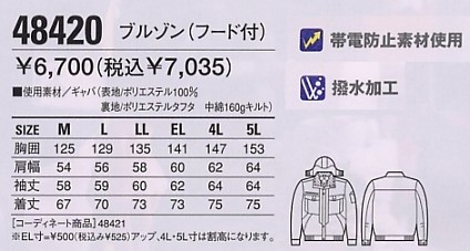 48420 防寒ブルゾン(フード付)のサイズ画像