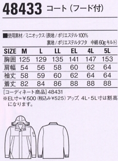 48433 防水防寒コート(フード)のサイズ画像