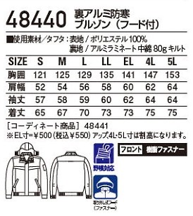 48440 裏アルミ防寒ブルゾン(フードのサイズ画像
