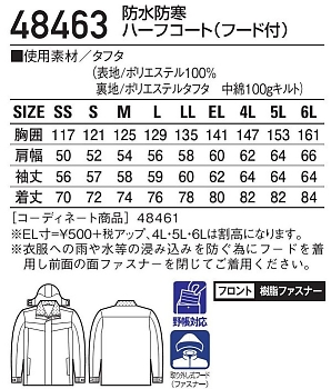 48463 ハーフコート(フード付)のサイズ画像