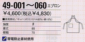 49 エプロン(001～060)のサイズ画像