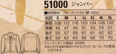 51000 ジャンパー(秋冬物)のサイズ画像