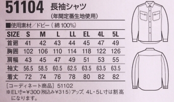 51104 長袖シャツ(秋冬物)のサイズ画像