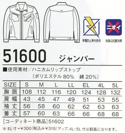 51600 ジャンパー(秋冬物)のサイズ画像