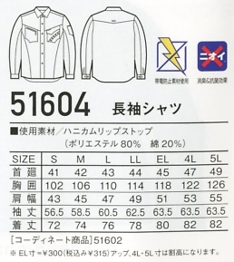 51604 長袖シャツ(秋冬物)のサイズ画像