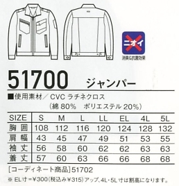 51700 ジャンパー(秋冬物)のサイズ画像