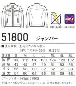 51800 ジャンパーのサイズ画像