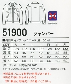51900 ジャンパーのサイズ画像