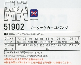 51902 ノータックカーゴパンツのサイズ画像