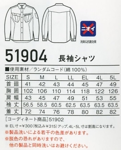 51904 長袖シャツのサイズ画像