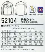 52104 長袖シャツのサイズ画像