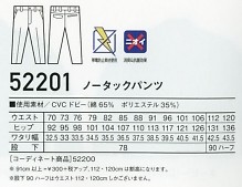 52201 ノータックパンツのサイズ画像