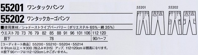 55201 ワンタックパンツ(春夏物)のサイズ画像