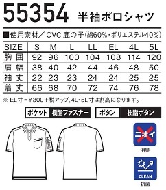 55354 半袖ポロシャツのサイズ画像