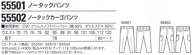 55502 ノータックカーゴパンツ(春夏物のサイズ画像