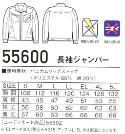 55600 長袖ジャンパー(春夏物)のサイズ画像