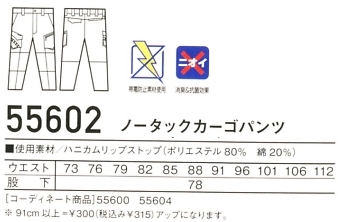 55602 ノータックカーゴパンツ(春夏物のサイズ画像