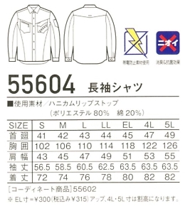 55604 長袖シャツ(春夏物)のサイズ画像