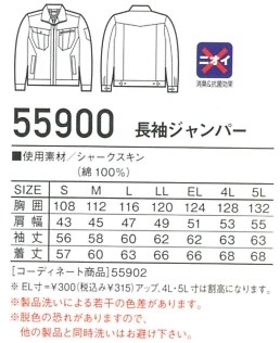 55900 長袖ジャンパーのサイズ画像