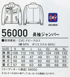 56000 長袖ジャンパーのサイズ画像