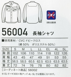 56004 長袖シャツのサイズ画像