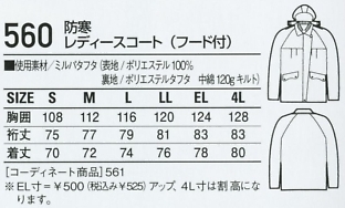 560 レディスコート(フード付)防寒のサイズ画像