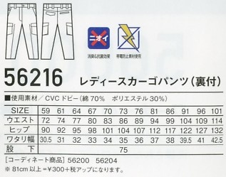 56216 レディースカーゴパンツのサイズ画像