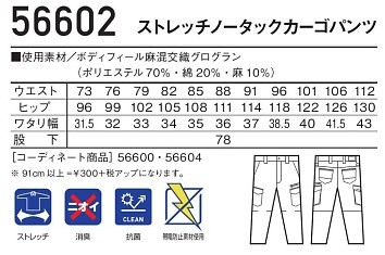 56602 ストレッチノータックカーゴパンツのサイズ画像