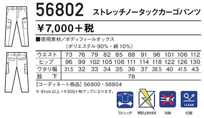 56802 ストレッチノータックパンツのサイズ画像