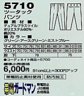 5710 ツータックパンツ(廃番)のサイズ画像