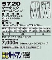 5720 ツータックカーゴのサイズ画像