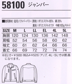 58100 防寒ジャンパーのサイズ画像