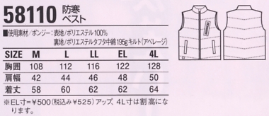 58110 防寒ベストのサイズ画像