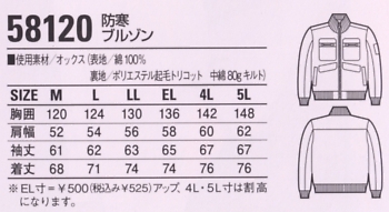 58120 防寒ブルゾンのサイズ画像
