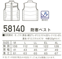 58140 防寒ベストのサイズ画像