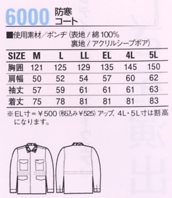 6000 コート(防寒)のサイズ画像