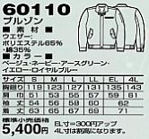 60110 ブルゾン(廃番)のサイズ画像