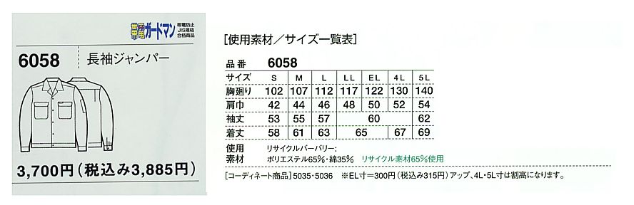 6058 長袖ジャンパー(春夏物)のサイズ画像