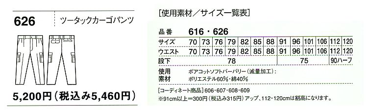 626 ツータックカーゴ(春夏物)のサイズ画像