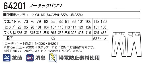 64201 ノータックパンツのサイズ画像