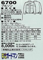 6700 ブルゾン(秋冬物)のサイズ画像