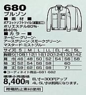 680 ブルゾン(秋冬物)のサイズ画像