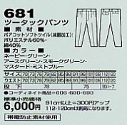 681 ツータックパンツ(秋冬物)のサイズ画像