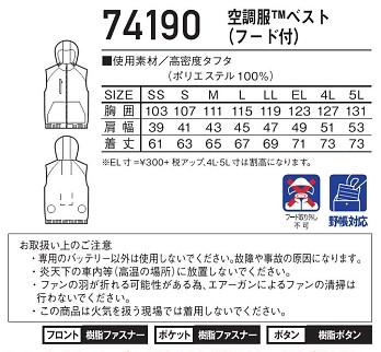 74190 ベスト(空調服)のサイズ画像