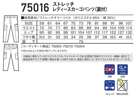 75016 ストレッチレディースカーゴパンツのサイズ画像