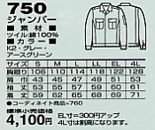 750 長袖ジャンパー(秋冬物)のサイズ画像